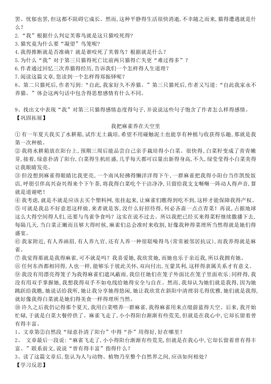 课文《猫》导学案及答案_第2页