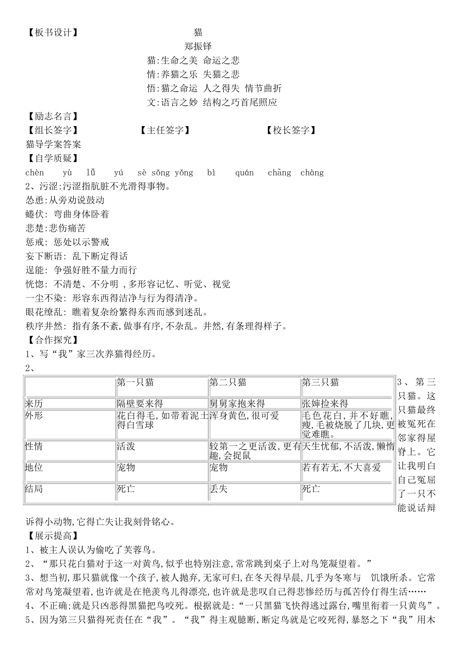 课文《猫》导学案及答案_第3页