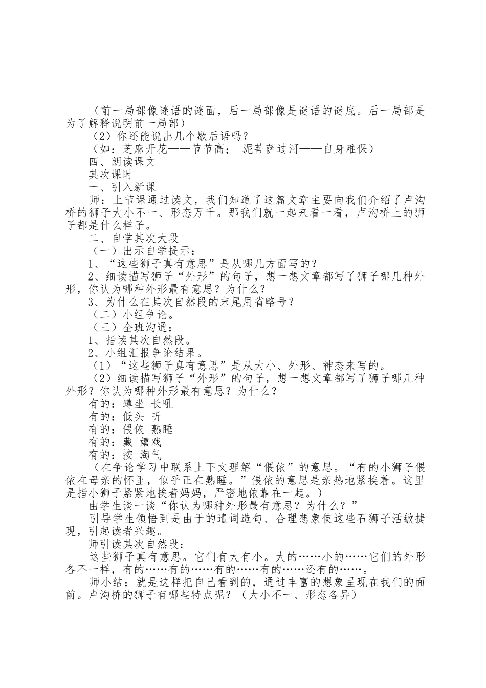 课文卢沟桥的狮子的教案_第2页