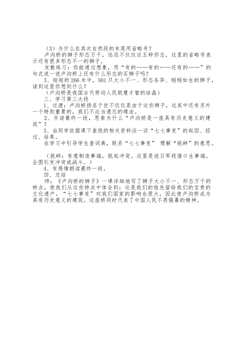 课文卢沟桥的狮子的教案_第3页