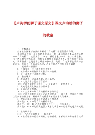 课文卢沟桥的狮子的教案