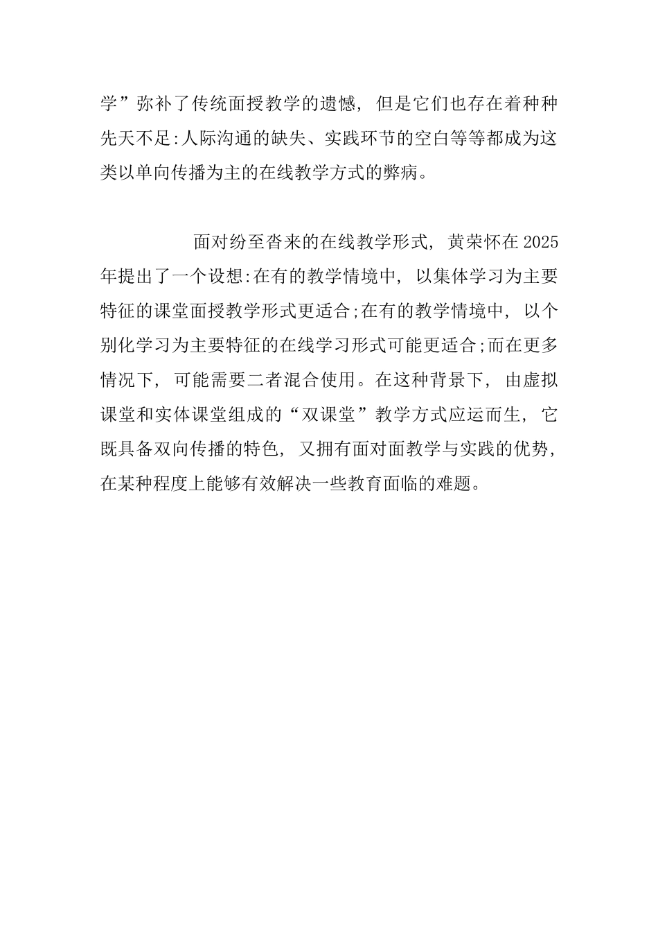 课改资料-“互联网+”背景下“双课堂”教学的产生_第2页