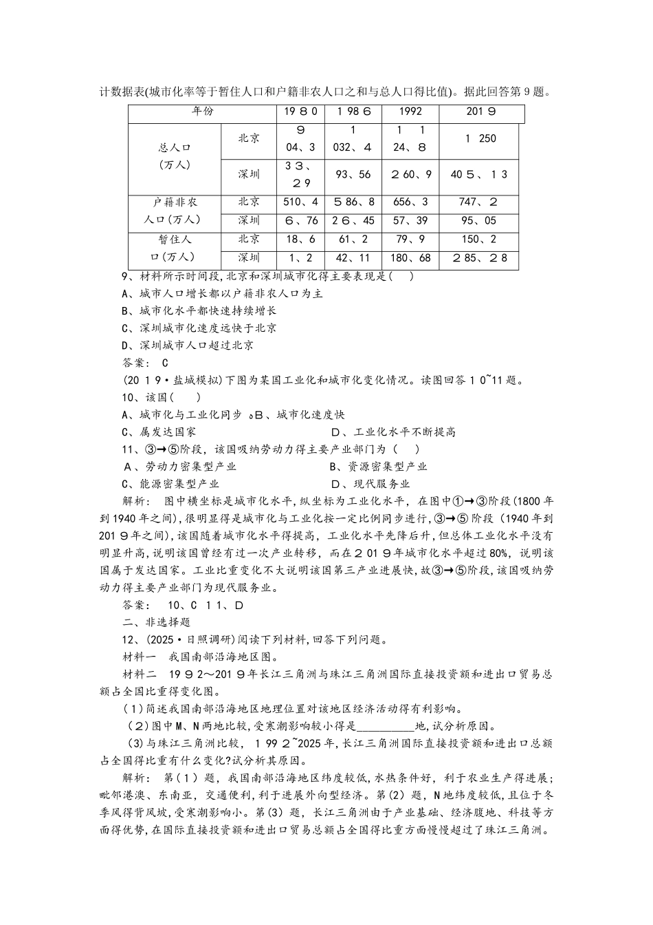 课时作业 第36讲  经济发达地区的可持续发展以珠江三角洲地区为例_第3页