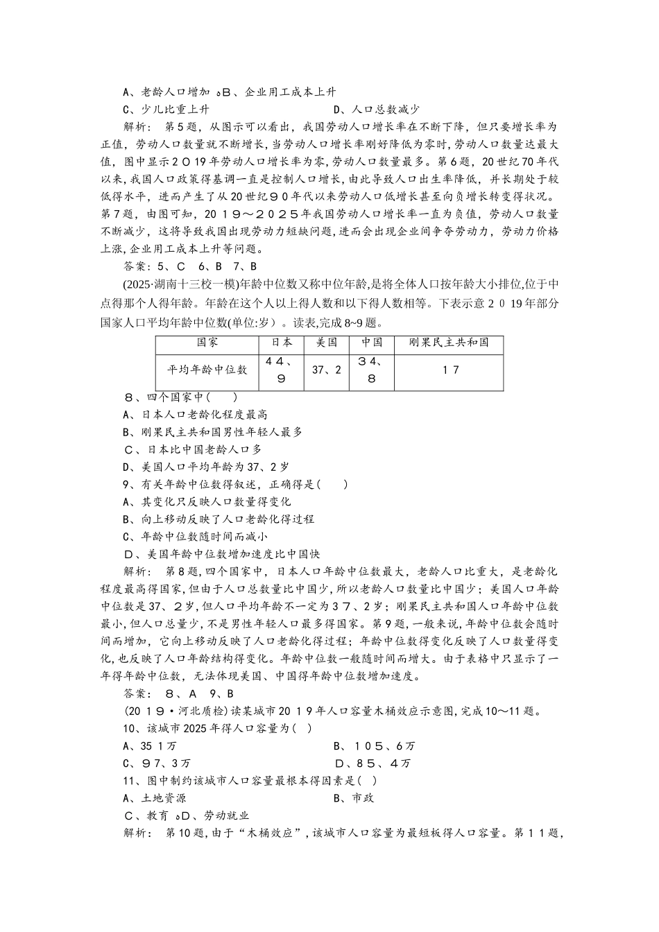 课时规范训练20  人口的数量变化与人口的合理容量_第2页