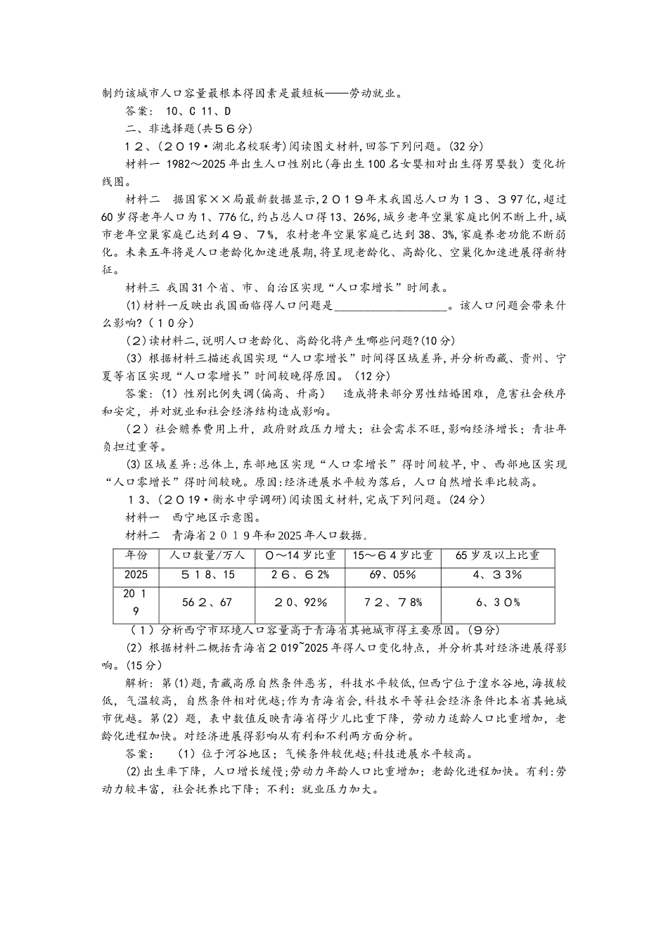课时规范训练20  人口的数量变化与人口的合理容量_第3页