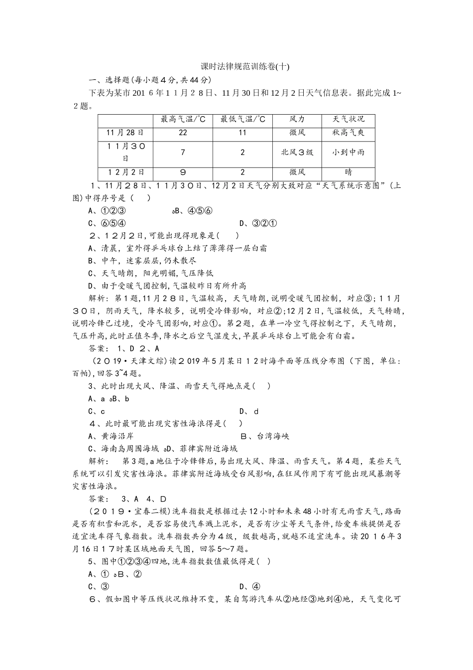 课时规范训练10  常见的天气系统_第1页