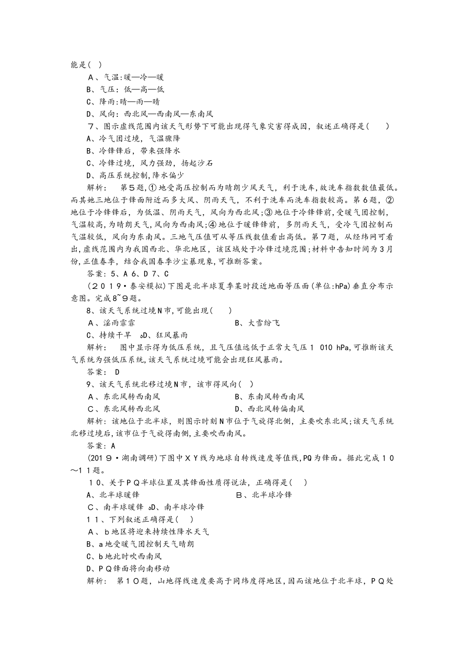 课时规范训练10  常见的天气系统_第2页