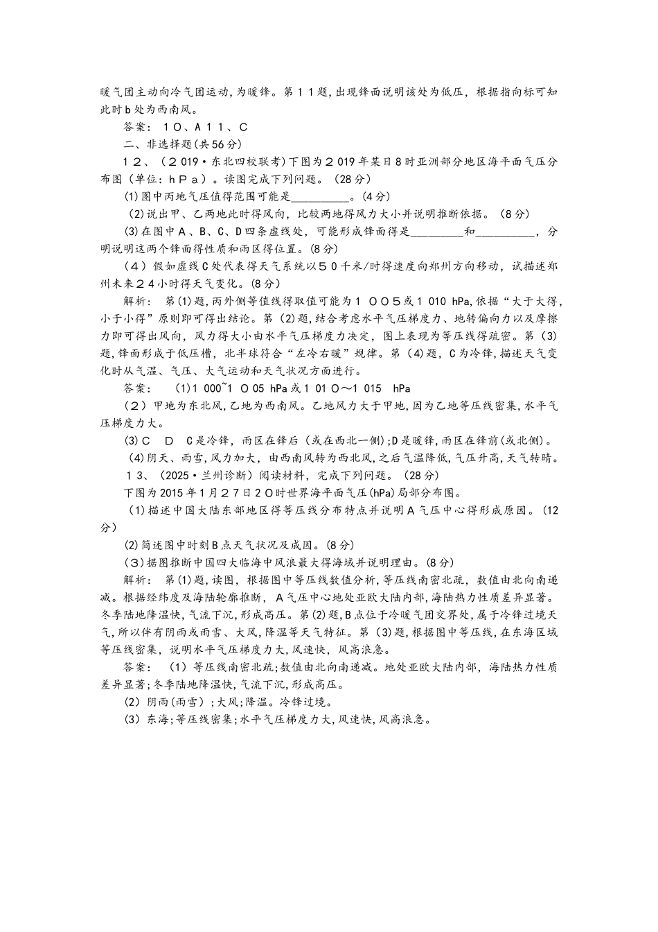 课时规范训练10  常见的天气系统_第3页