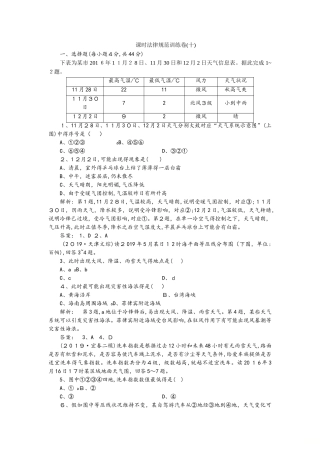 课时规范训练10  常见的天气系统