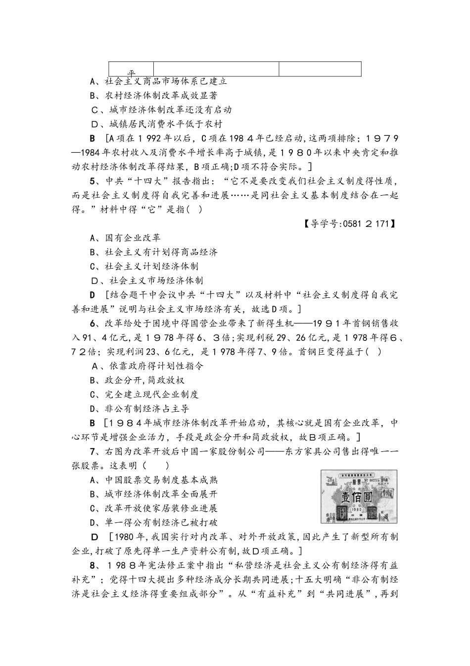 课时分层作业19　经济体制改革_第2页