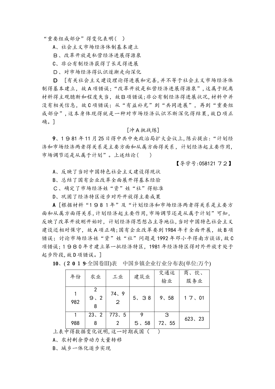 课时分层作业19　经济体制改革_第3页