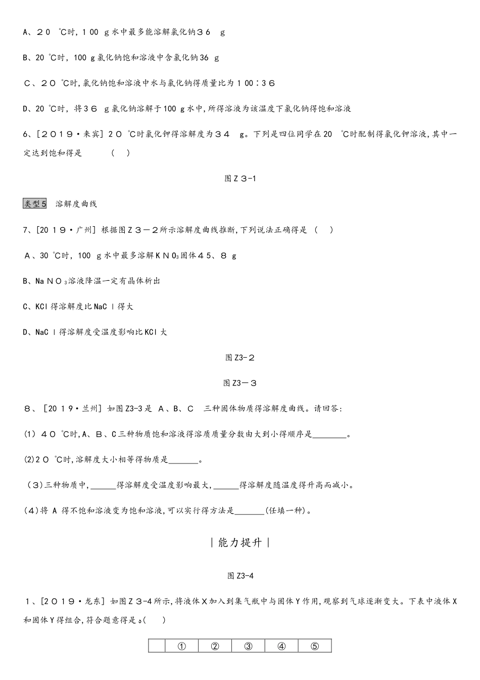 课时训练03 溶液的形成　溶解度_第2页