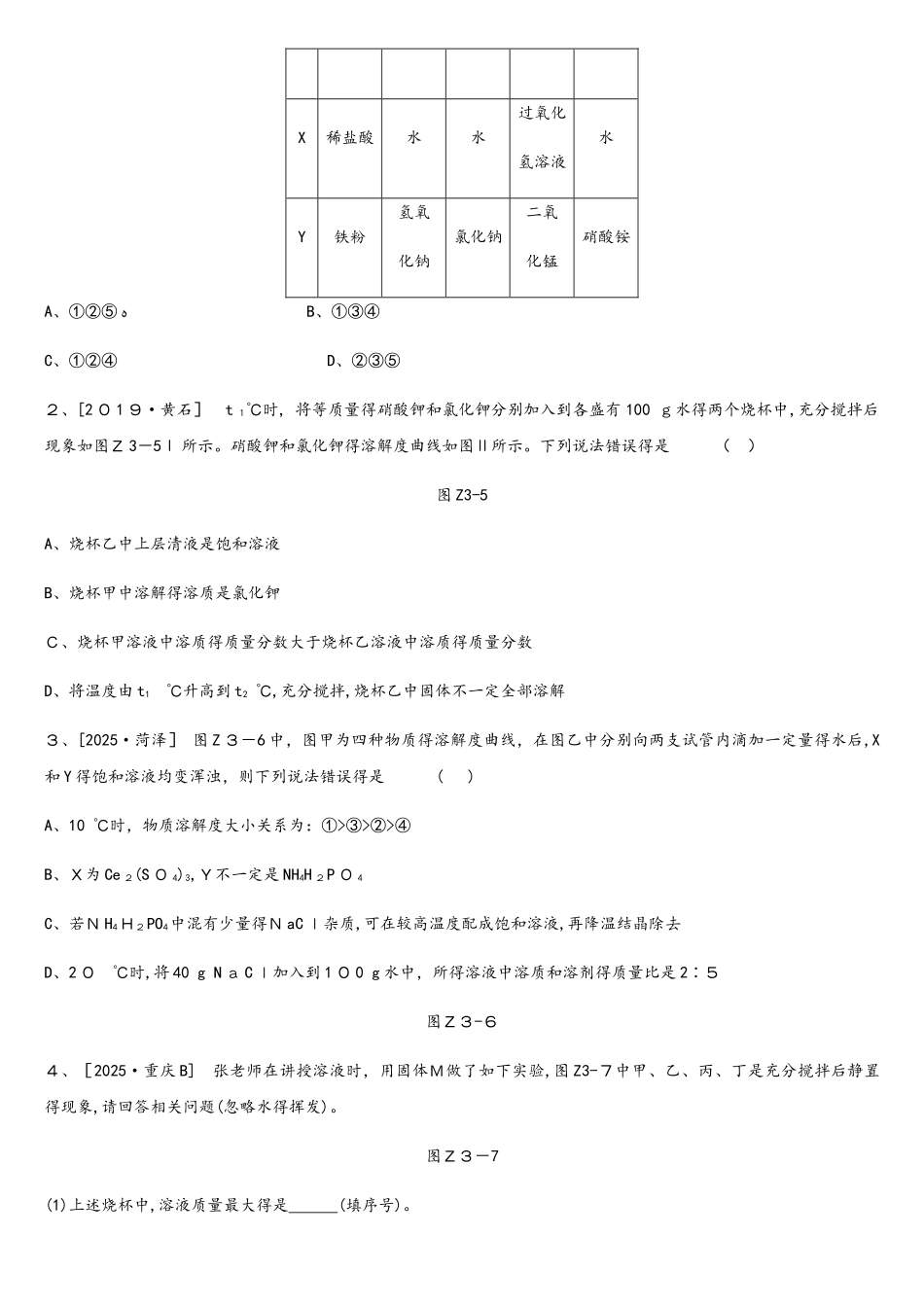 课时训练03 溶液的形成　溶解度_第3页