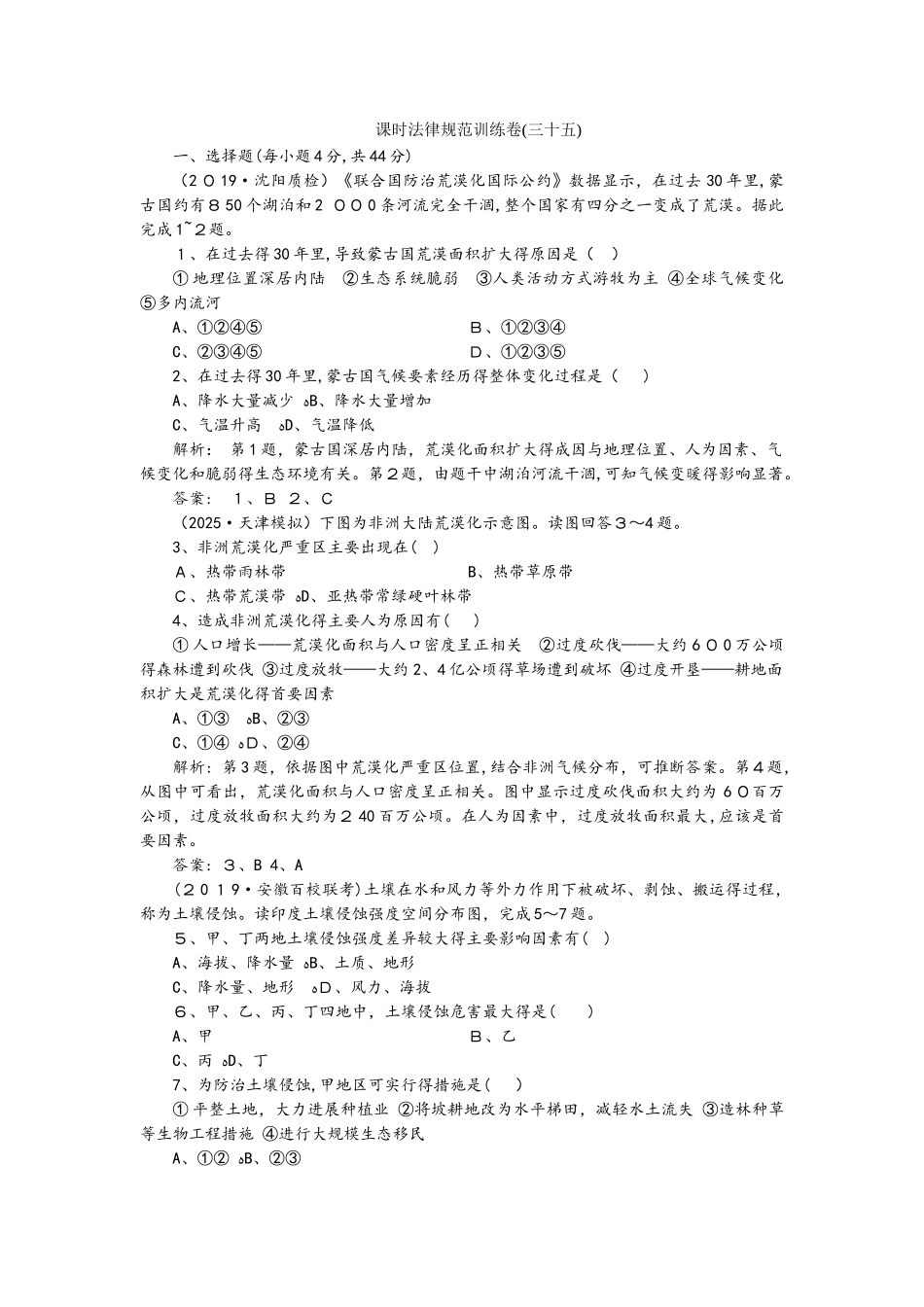 课时规范训练35  荒漠化的防治以我国西北地区为例_第1页