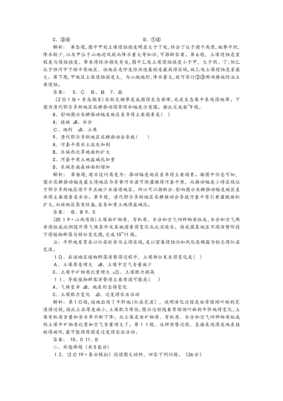 课时规范训练35  荒漠化的防治以我国西北地区为例_第2页