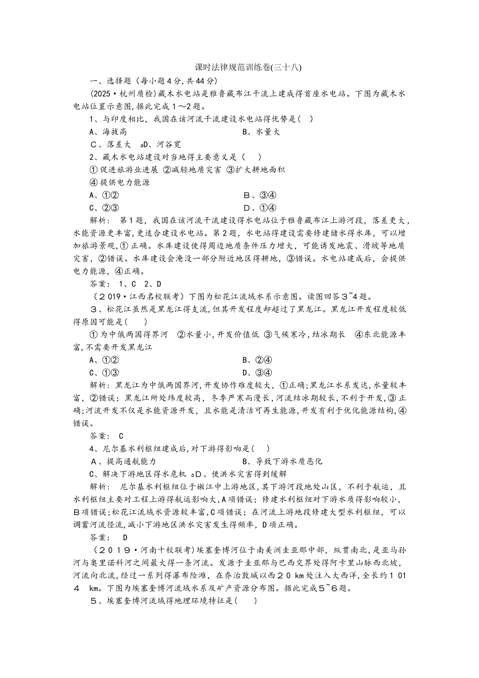 课时规范训练38  河流的综合开发以美国田纳西河流域为例_第1页
