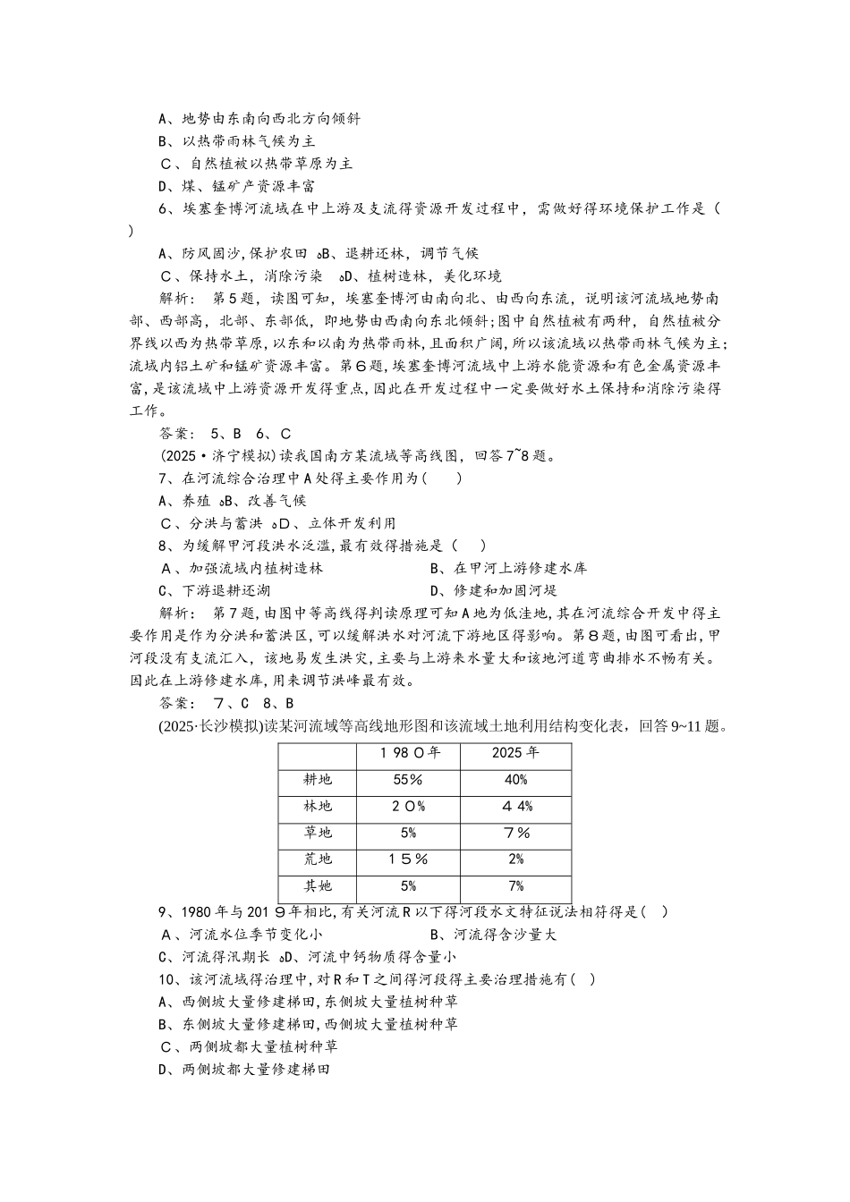 课时规范训练38  河流的综合开发以美国田纳西河流域为例_第2页