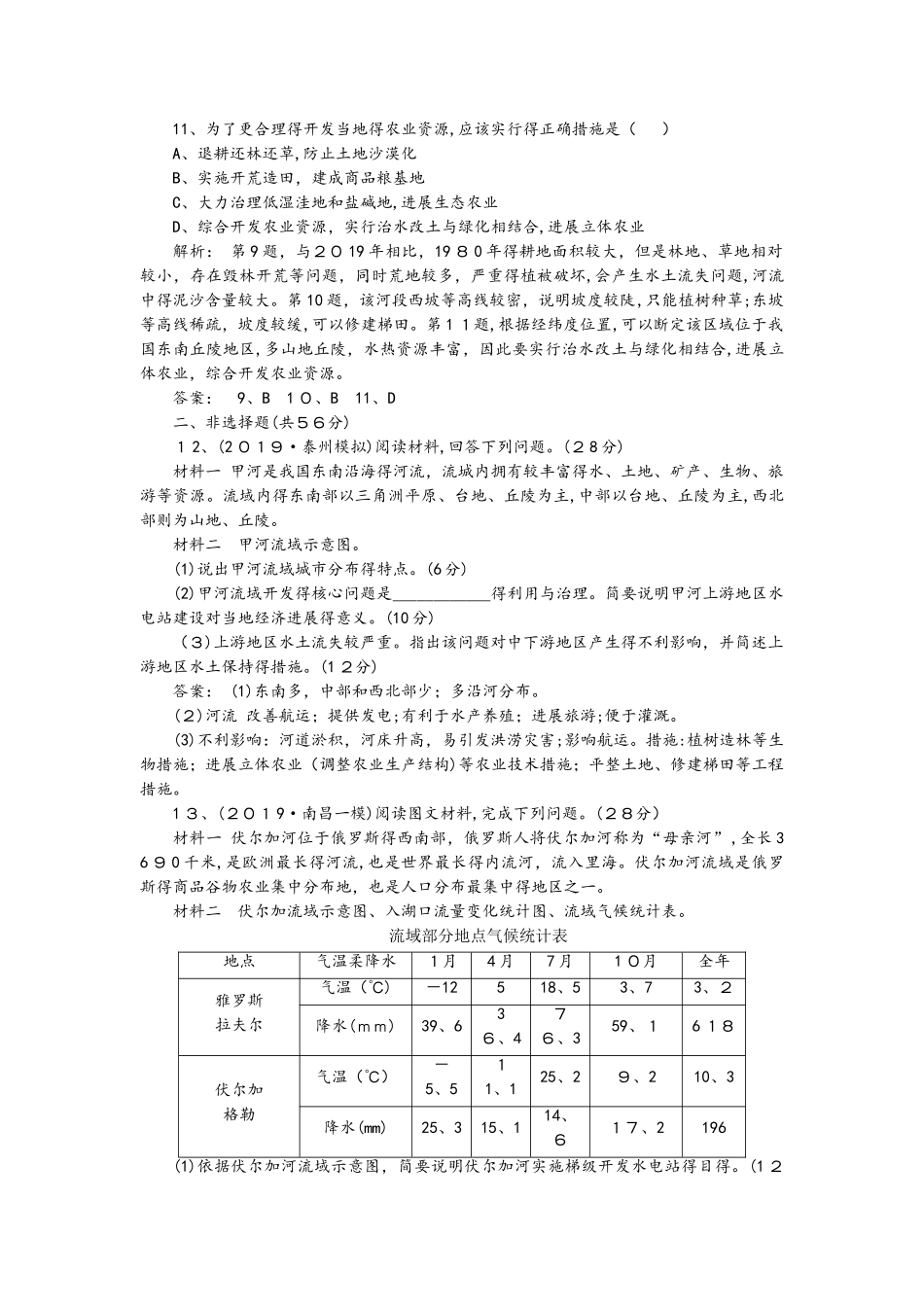 课时规范训练38  河流的综合开发以美国田纳西河流域为例_第3页