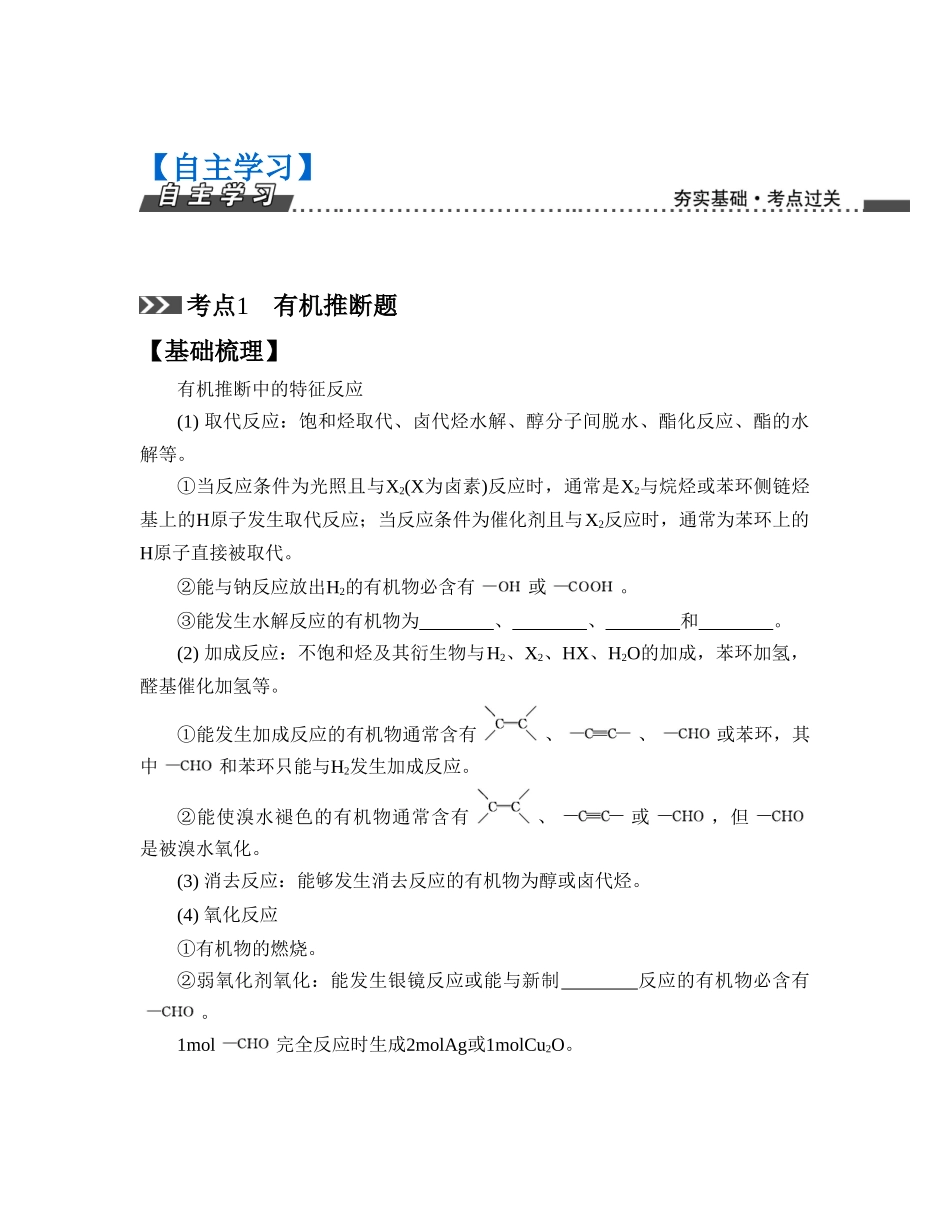 课时31有机推断与有机合成_第2页