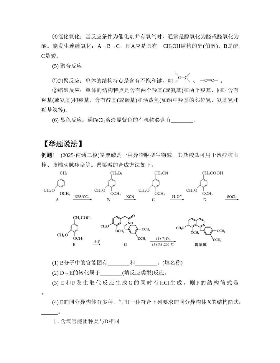 课时31有机推断与有机合成_第3页