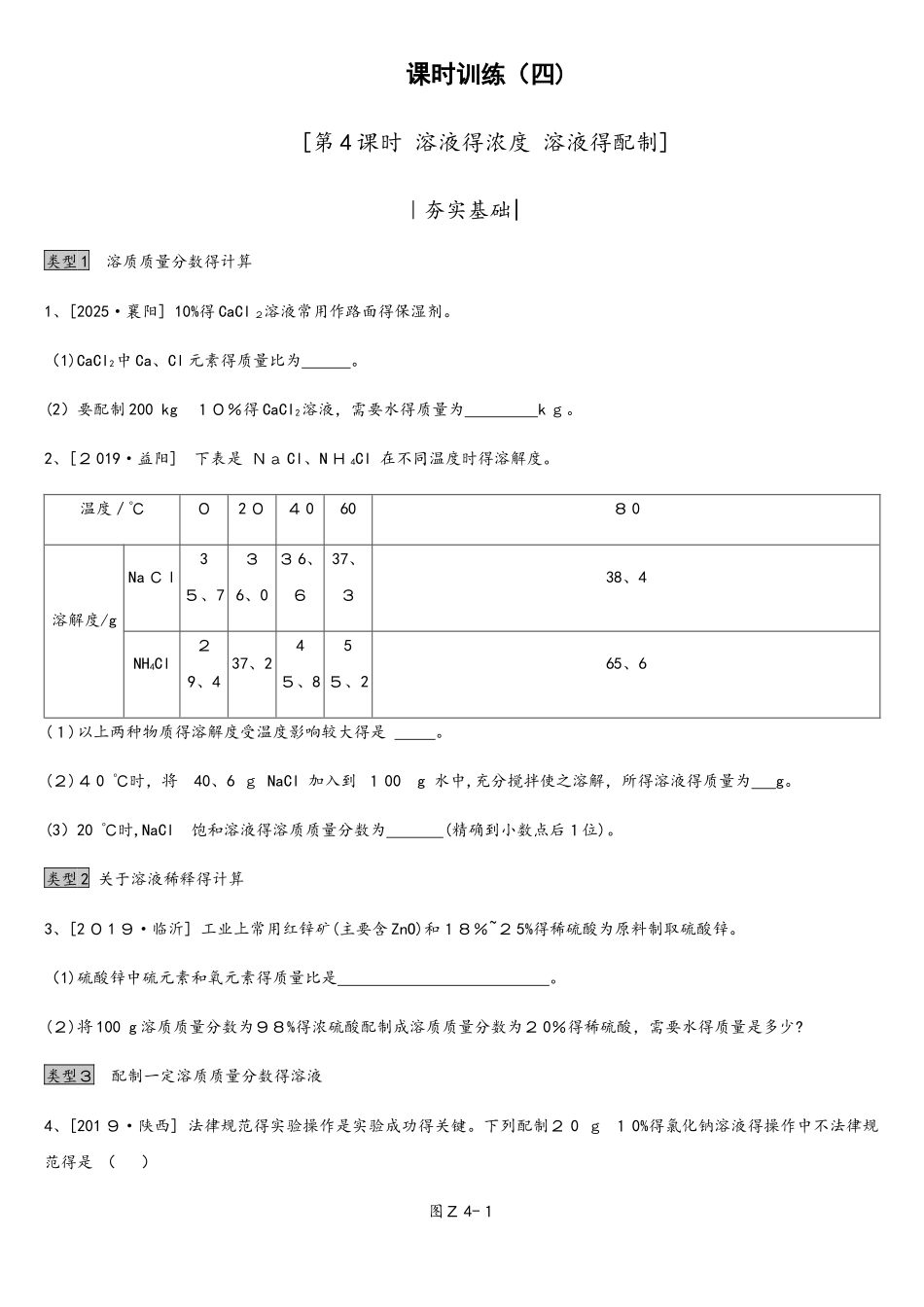 课时训练04 溶液的浓度　溶液的配制_第1页
