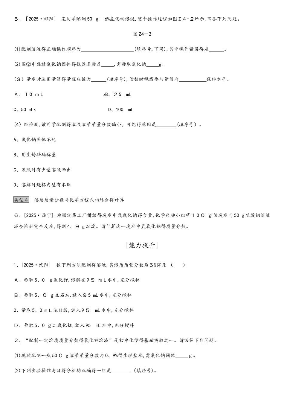 课时训练04 溶液的浓度　溶液的配制_第2页