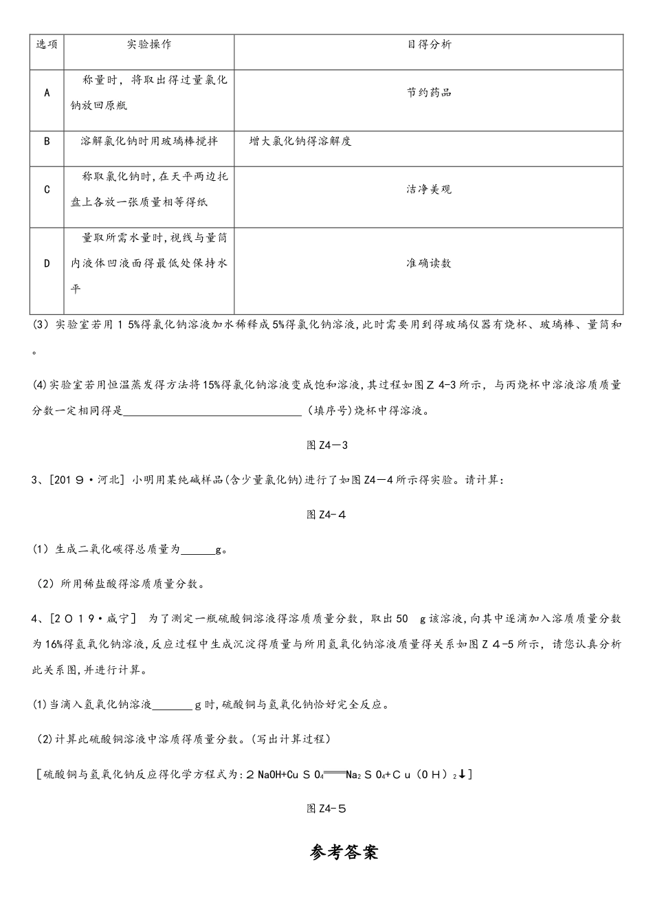 课时训练04 溶液的浓度　溶液的配制_第3页
