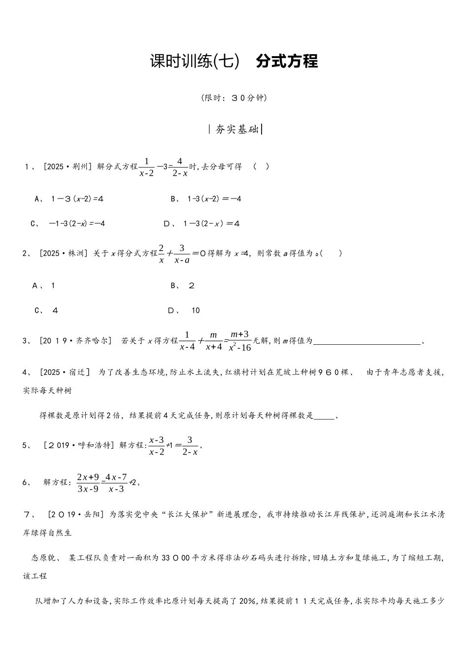 课时训练07 分式方程_第1页