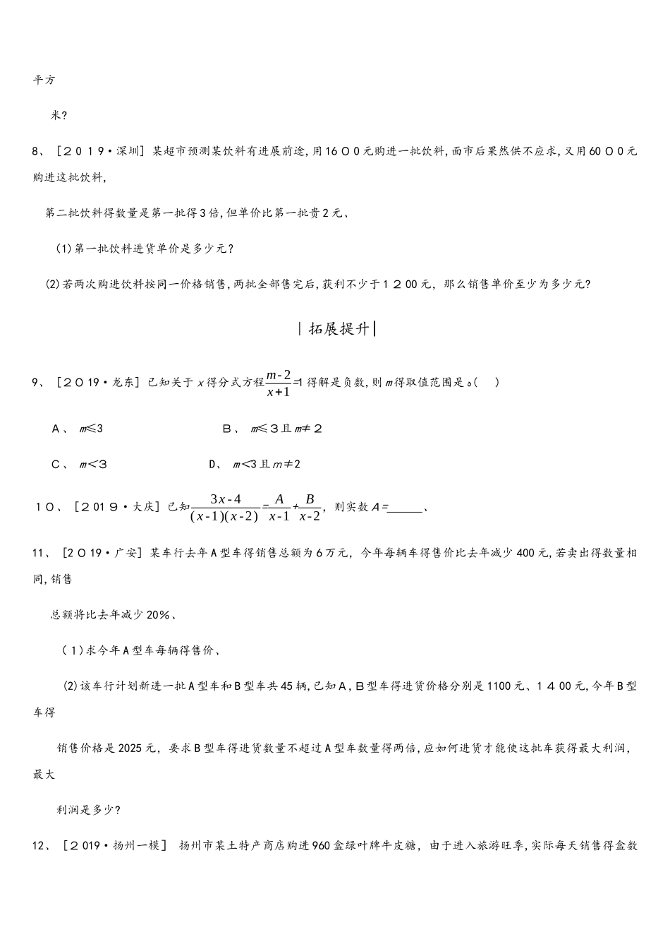 课时训练07 分式方程_第2页