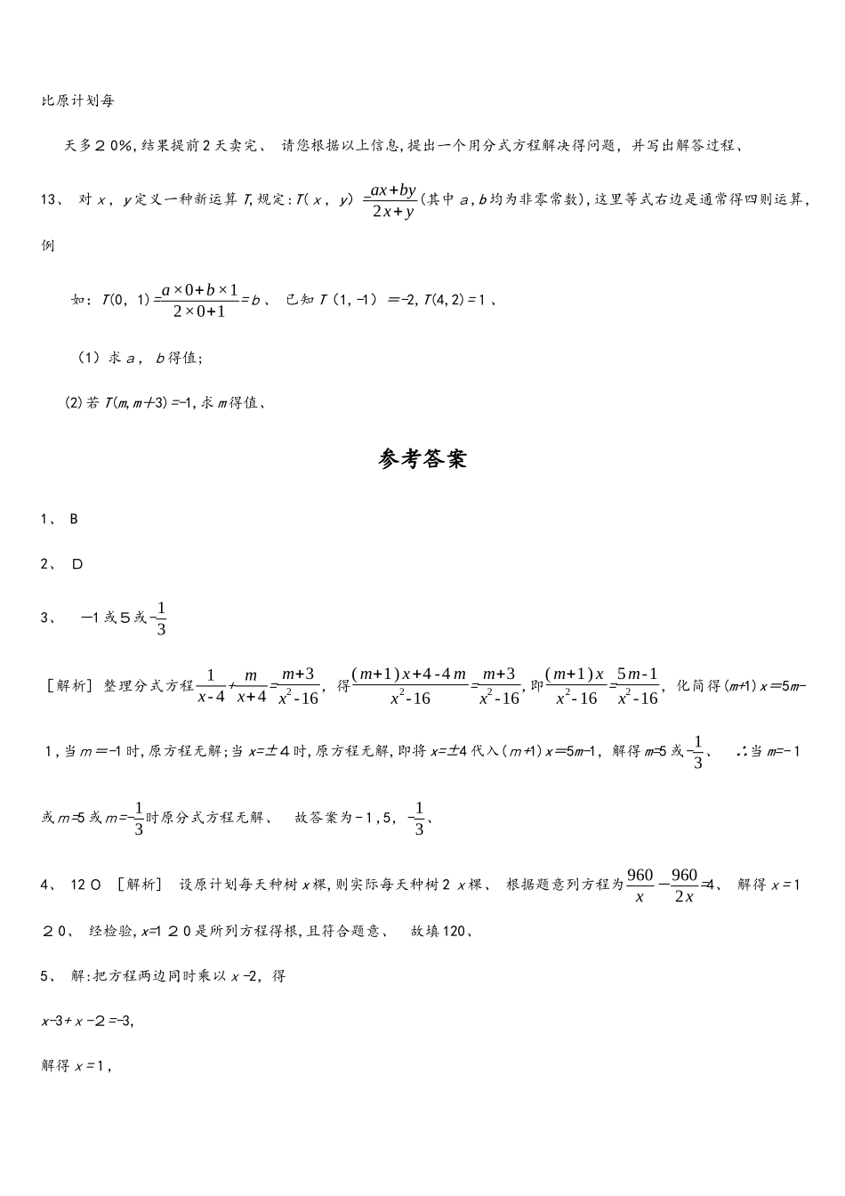 课时训练07 分式方程_第3页