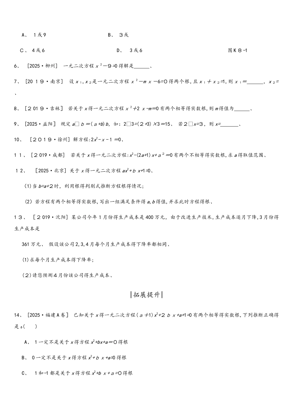 课时训练08 一元二次方程_第2页