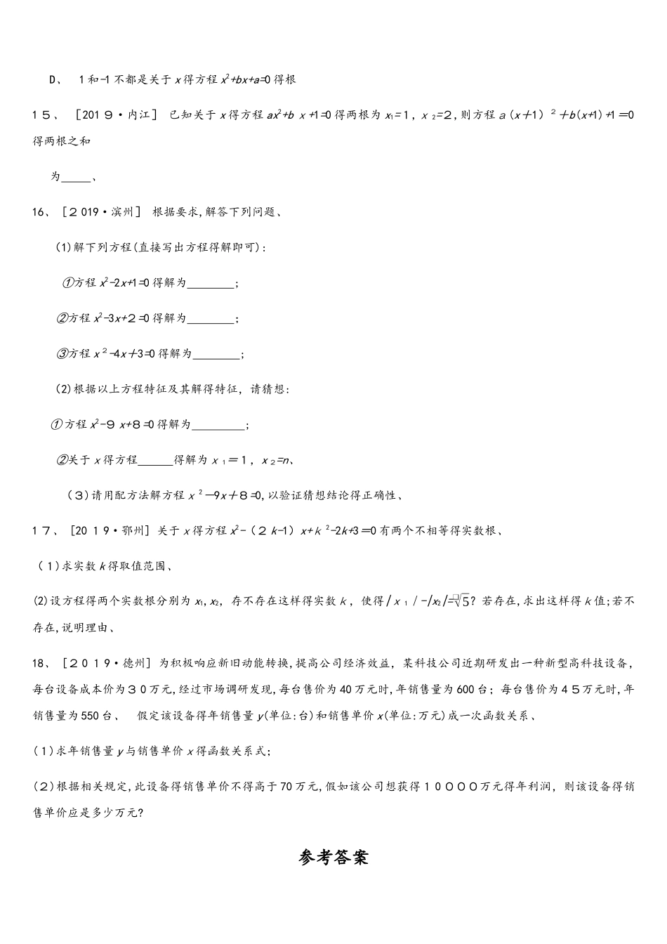 课时训练08 一元二次方程_第3页