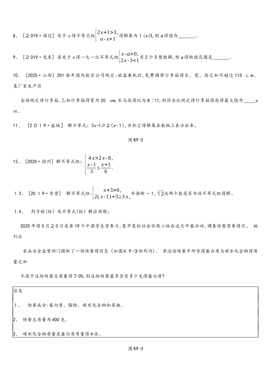 课时训练09 一元一次不等式_第2页