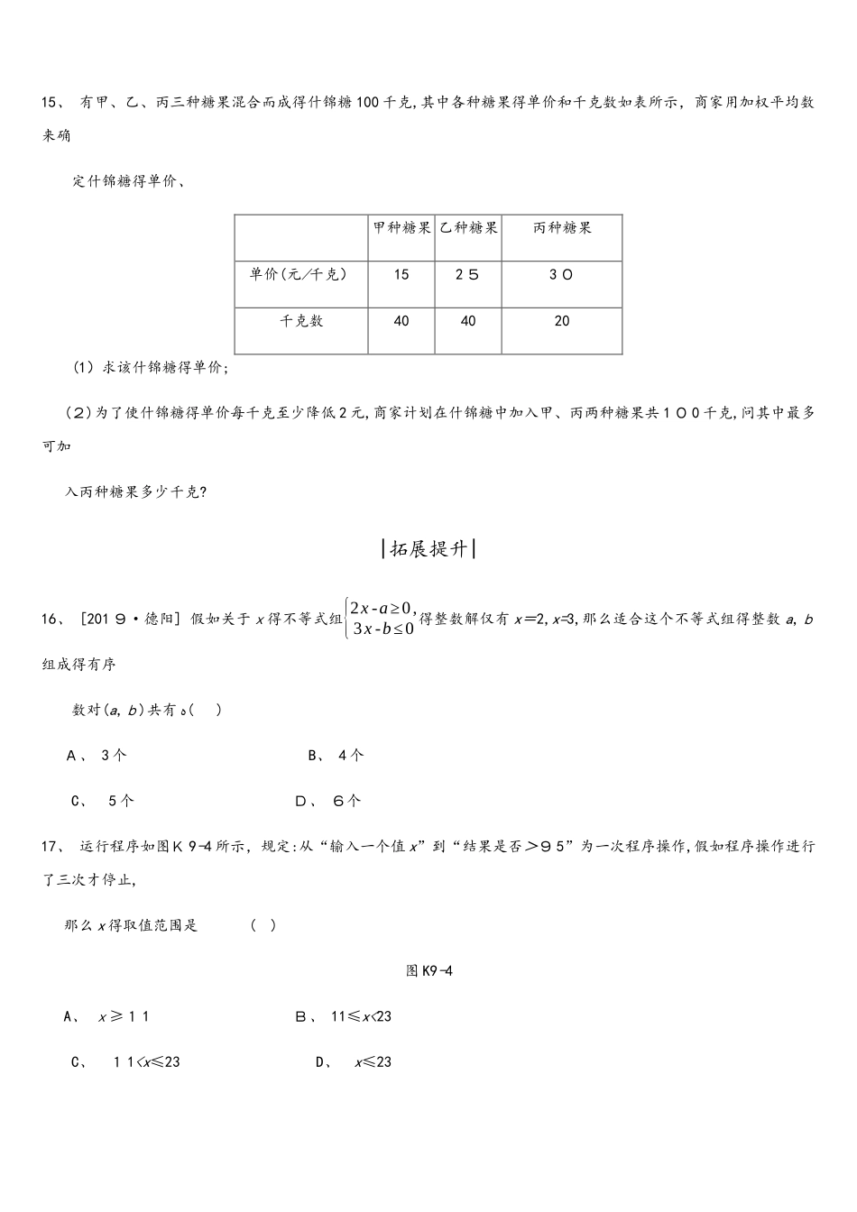 课时训练09 一元一次不等式_第3页
