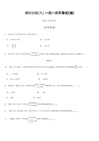 课时训练09 一元一次不等式