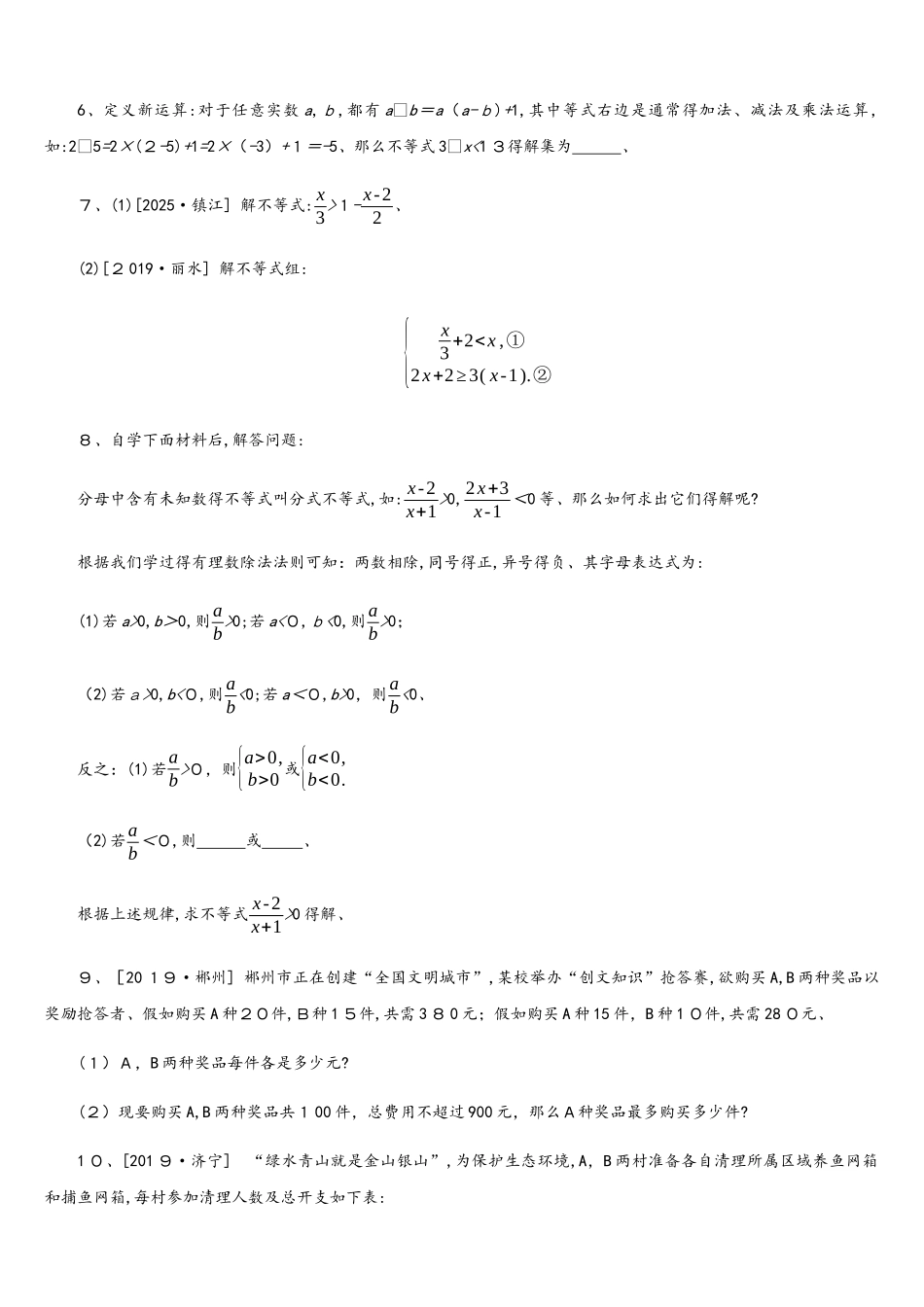 课时训练08  一元一次不等式　_第2页