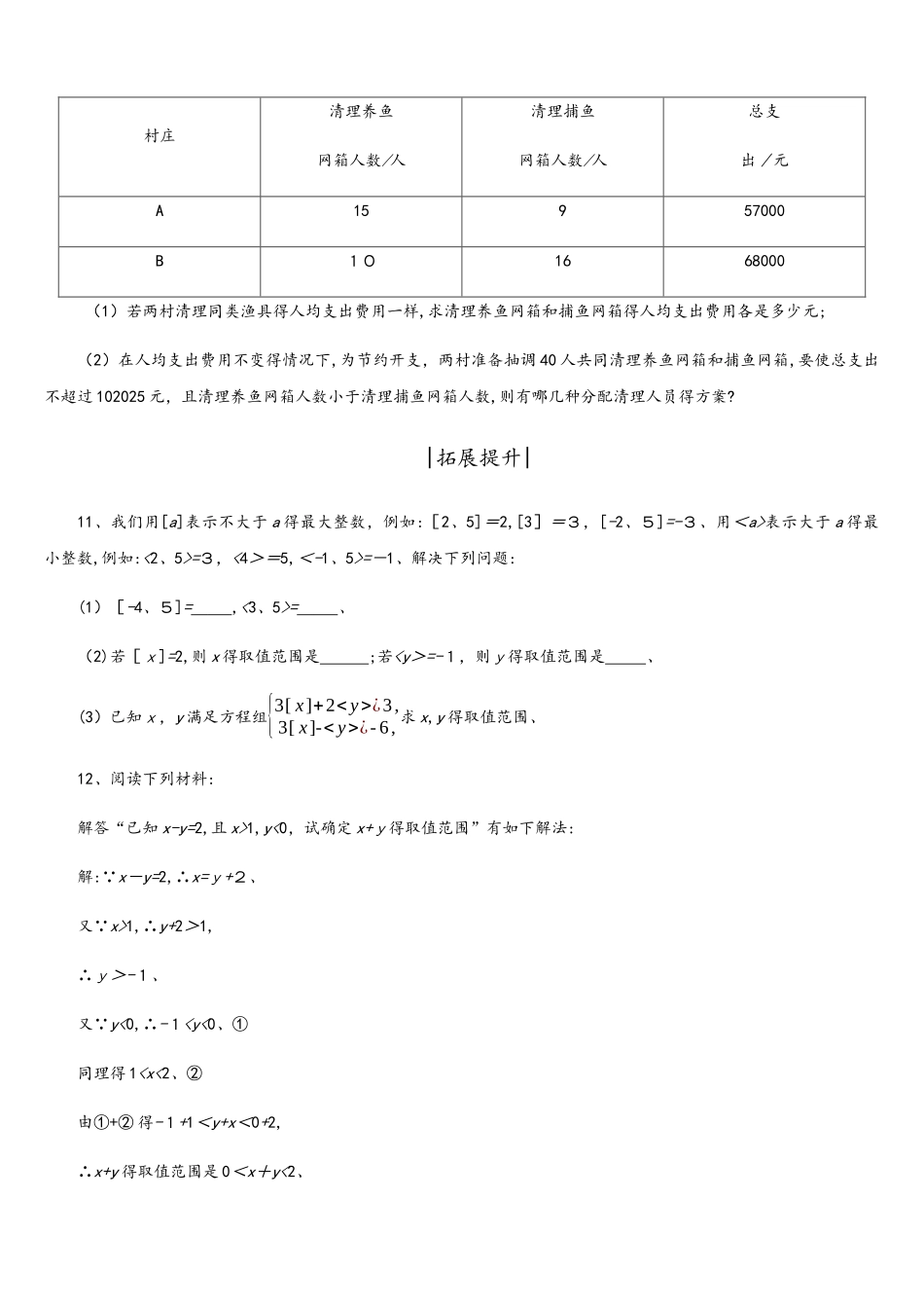 课时训练08  一元一次不等式　_第3页