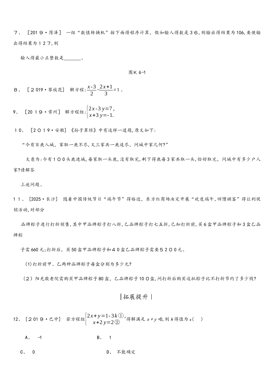 课时训练06 一次方程_第2页