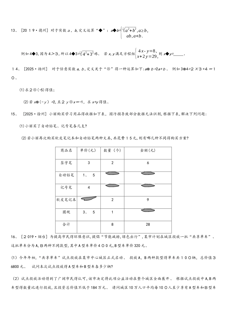 课时训练06 一次方程_第3页