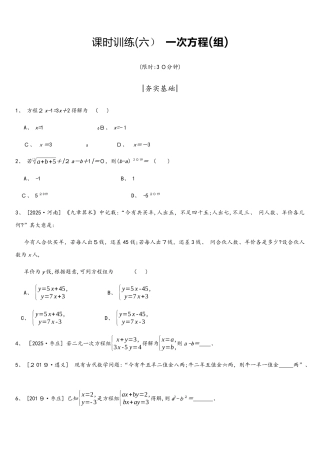 课时训练06 一次方程