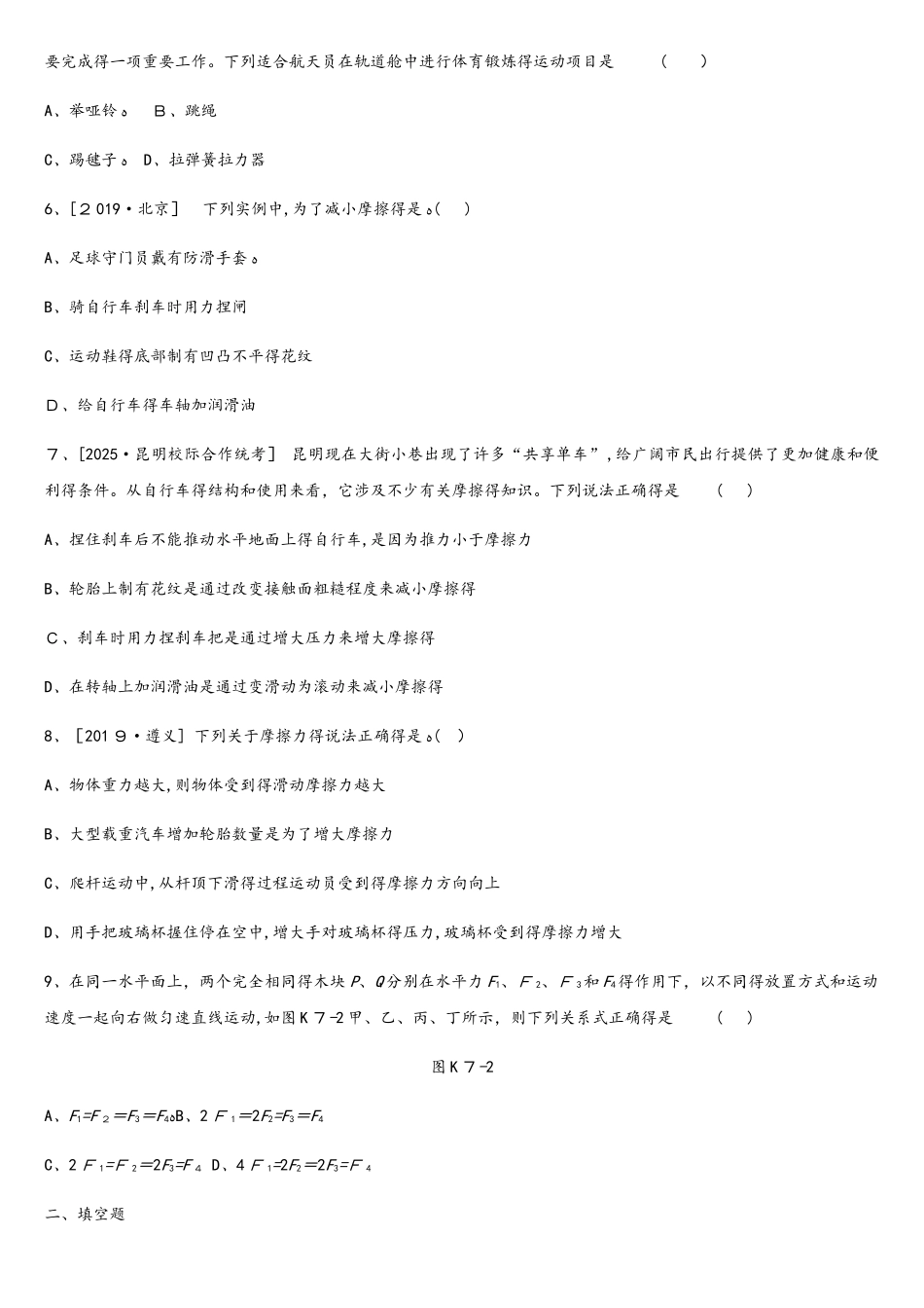 课时训练07　力　弹力　重力　摩擦力_第2页