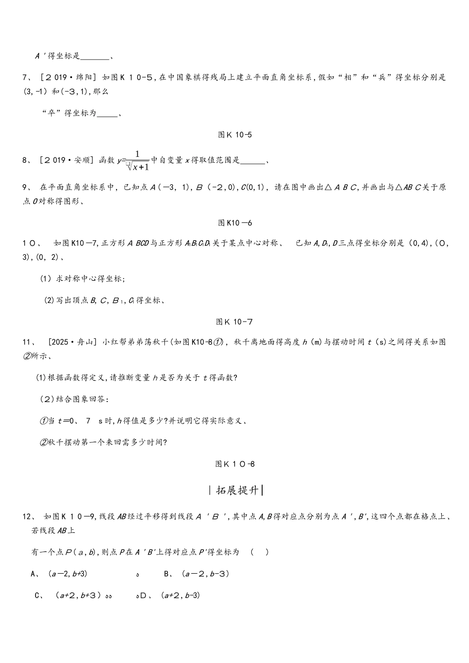 课时训练10 平面直角坐标系与函数_第2页