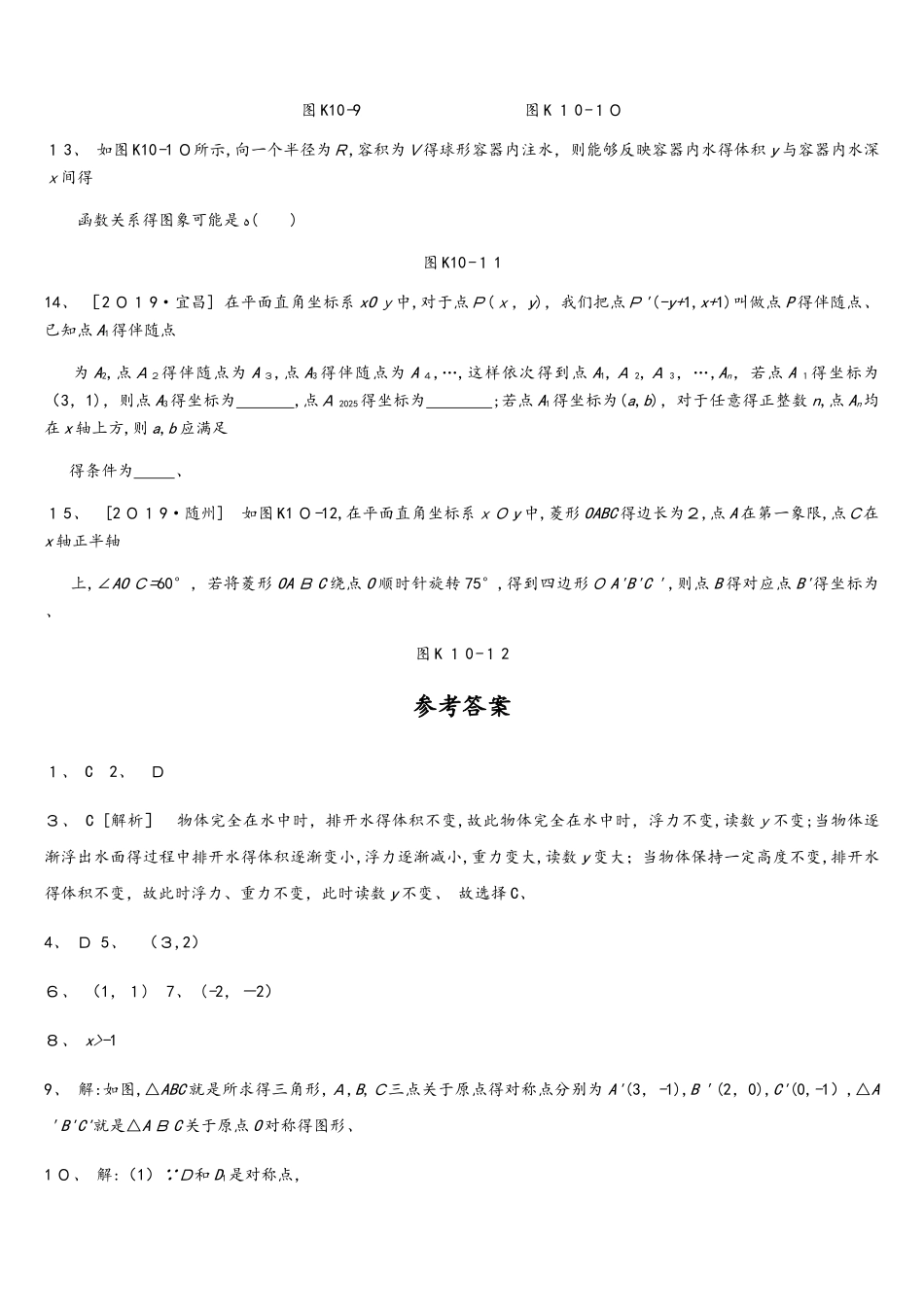 课时训练10 平面直角坐标系与函数_第3页