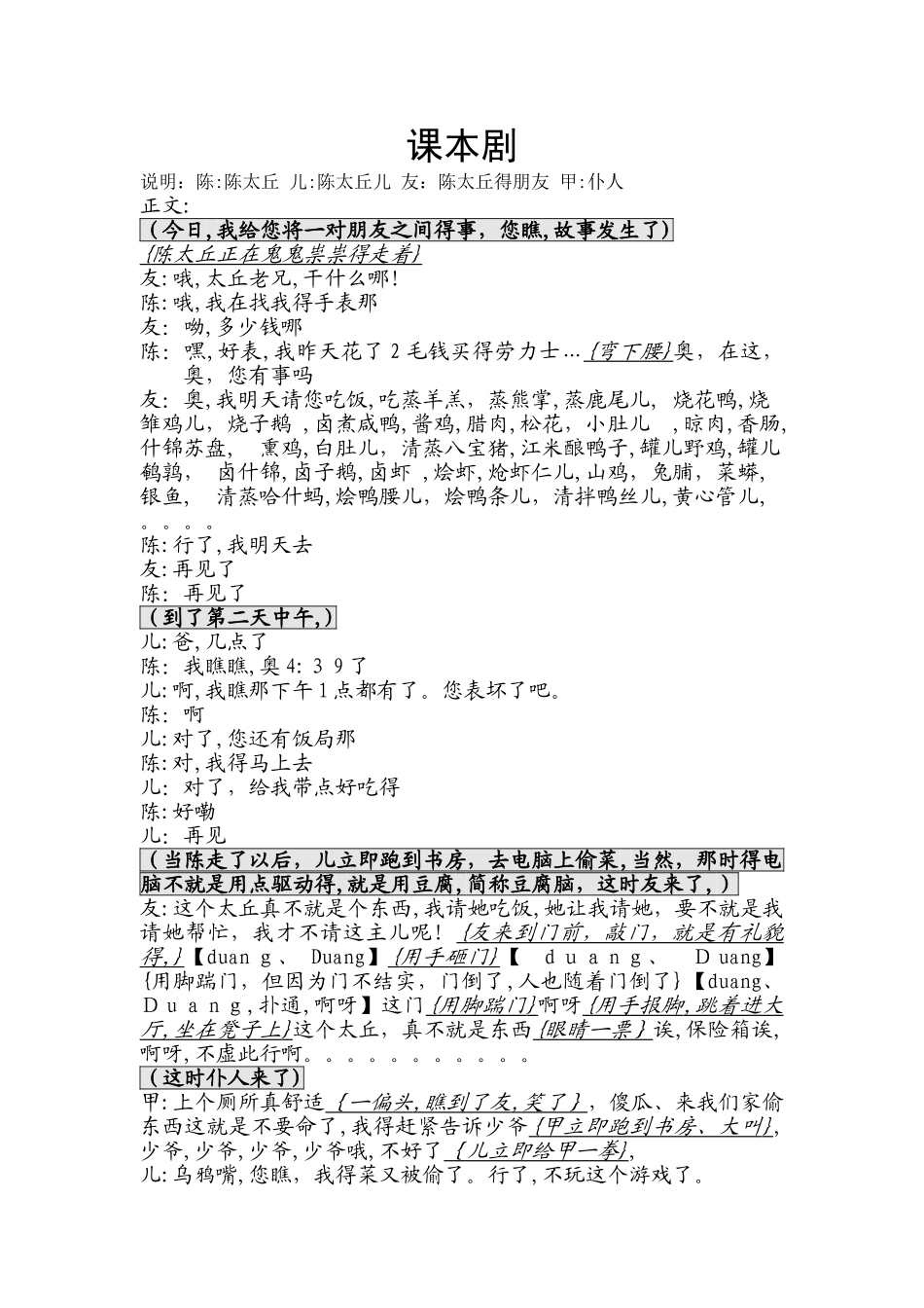 课本剧   陈太丘与友期行_第1页