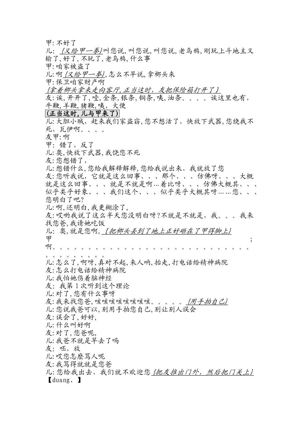 课本剧   陈太丘与友期行_第2页