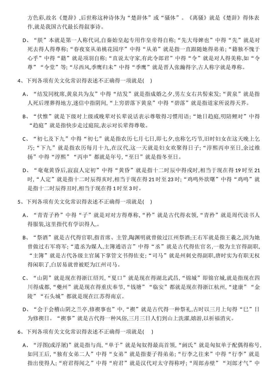 课本中的古代文化常识训练题及答案_第2页
