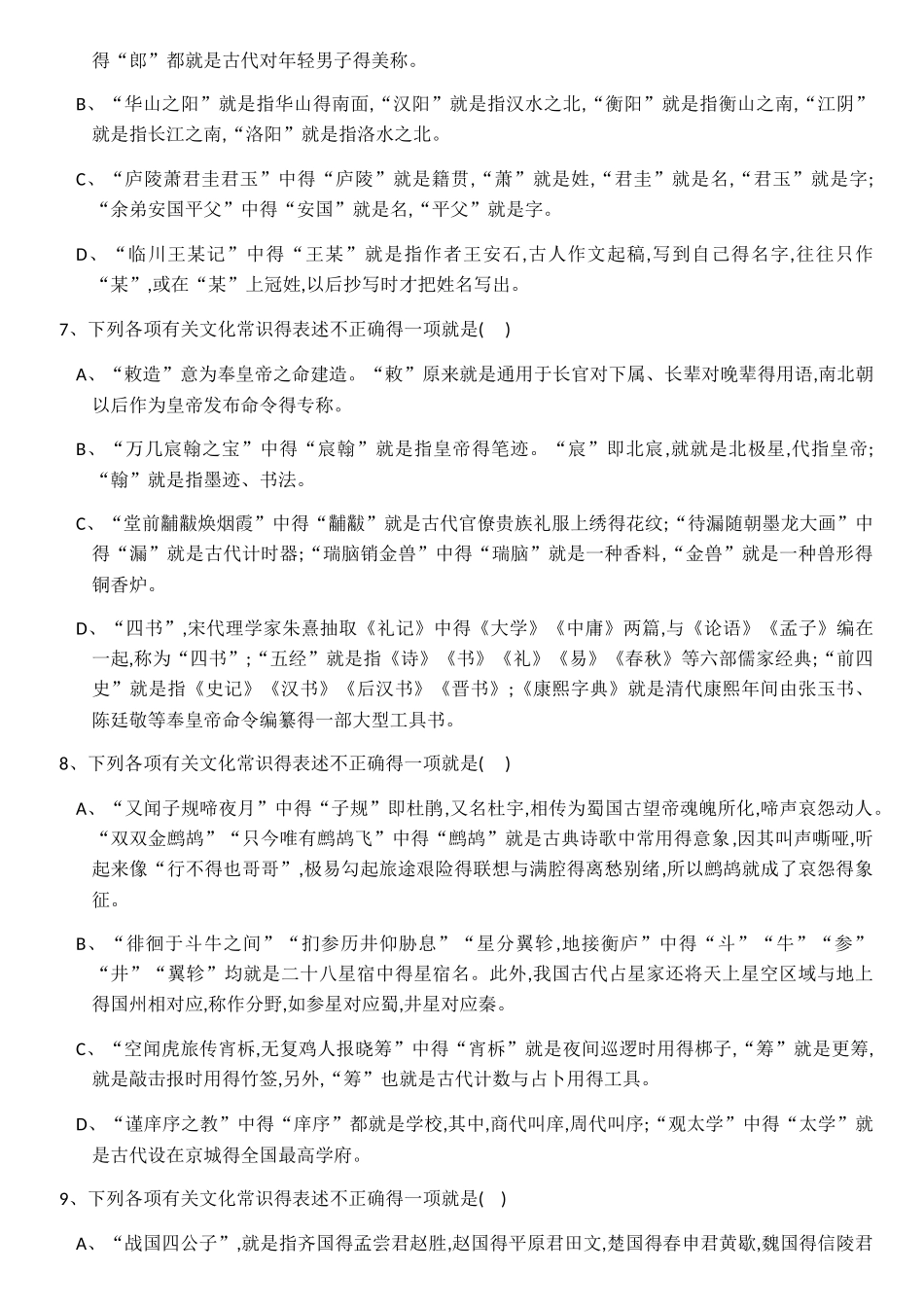 课本中的古代文化常识训练题及答案_第3页