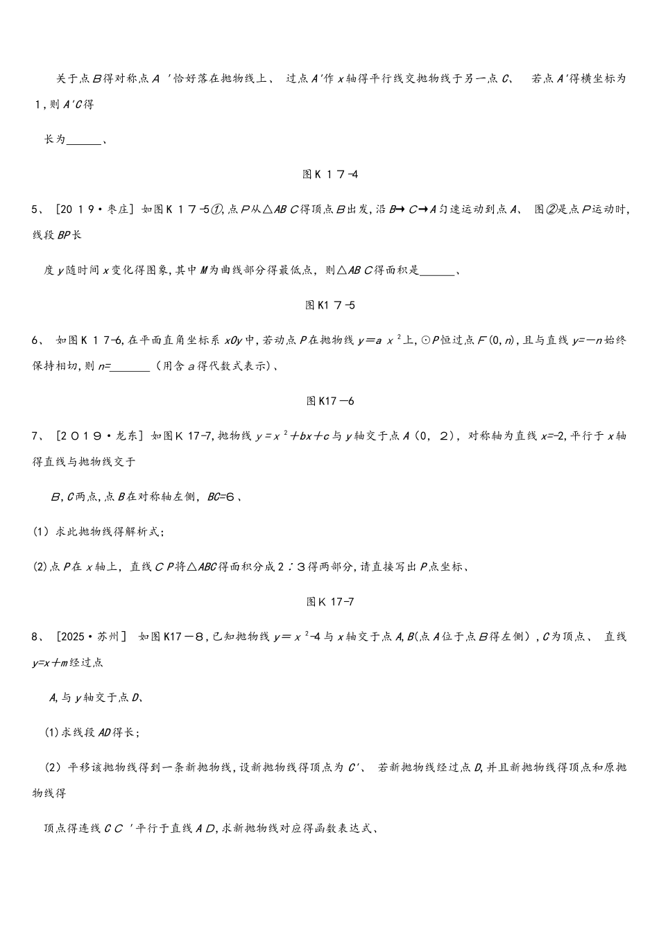 课时训练17 二次函数的几何应用_第2页