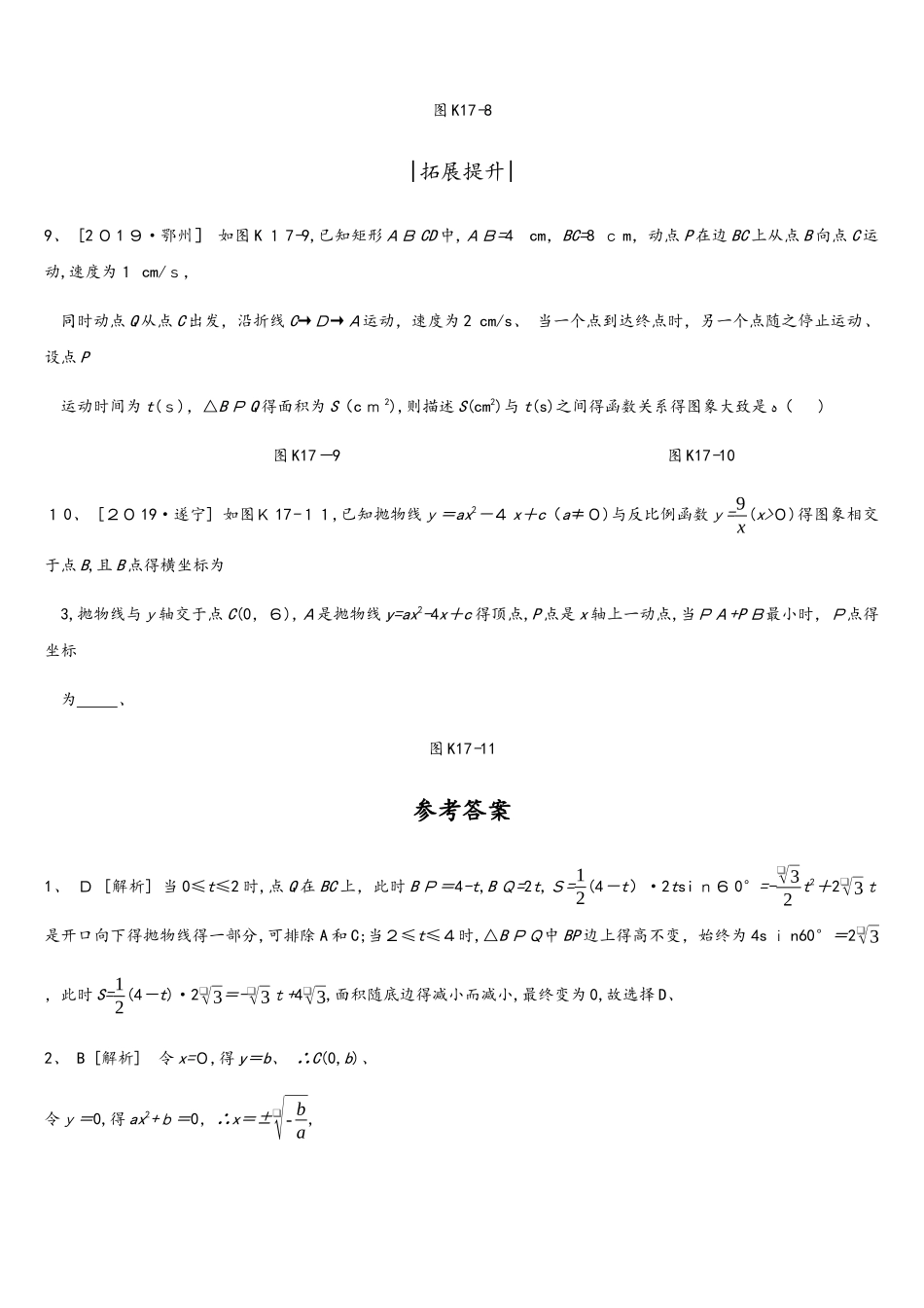 课时训练17 二次函数的几何应用_第3页