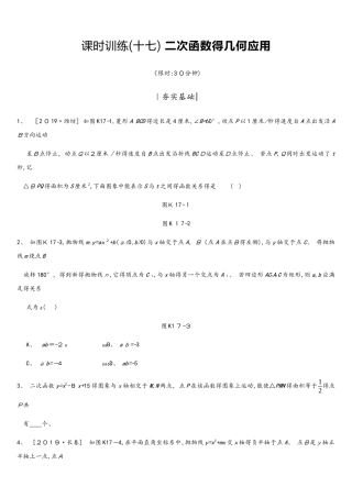 课时训练17 二次函数的几何应用